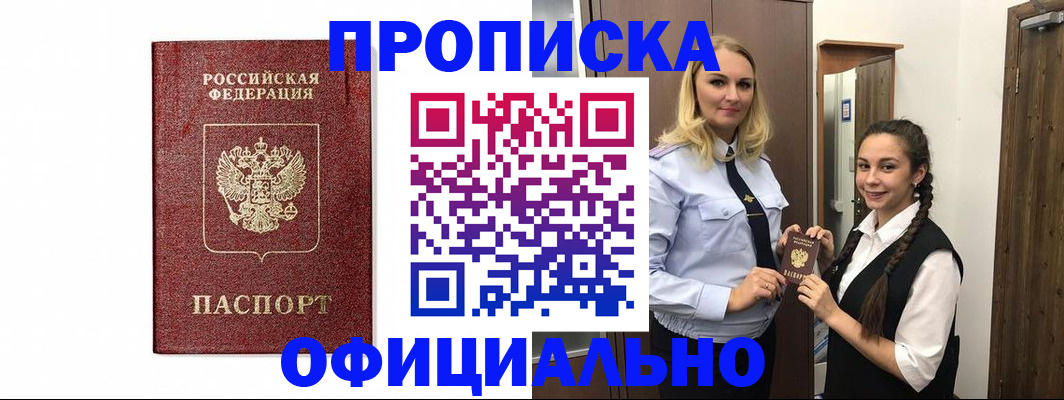 временная регистрация надежно в Железноводске