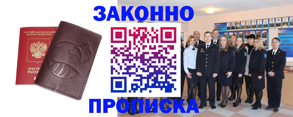 временная прописка в Железноводске