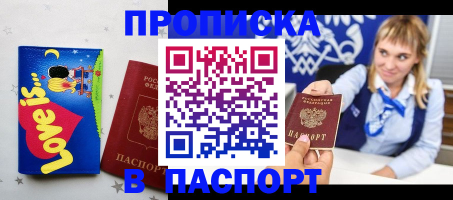 временная регистрация собственник в Железноводске